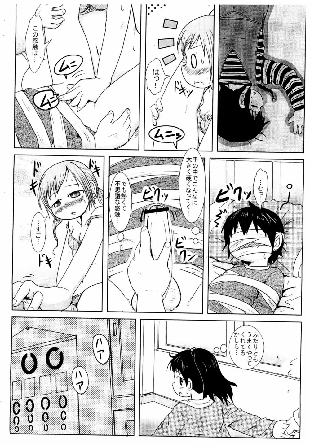 じんじゃーがーるず Page.10