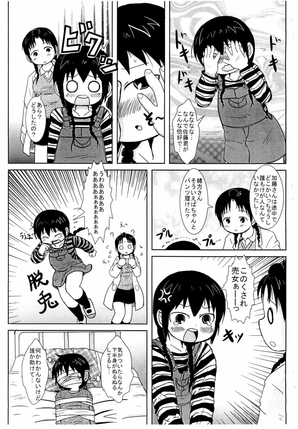 じんじゃーがーるず Page.15