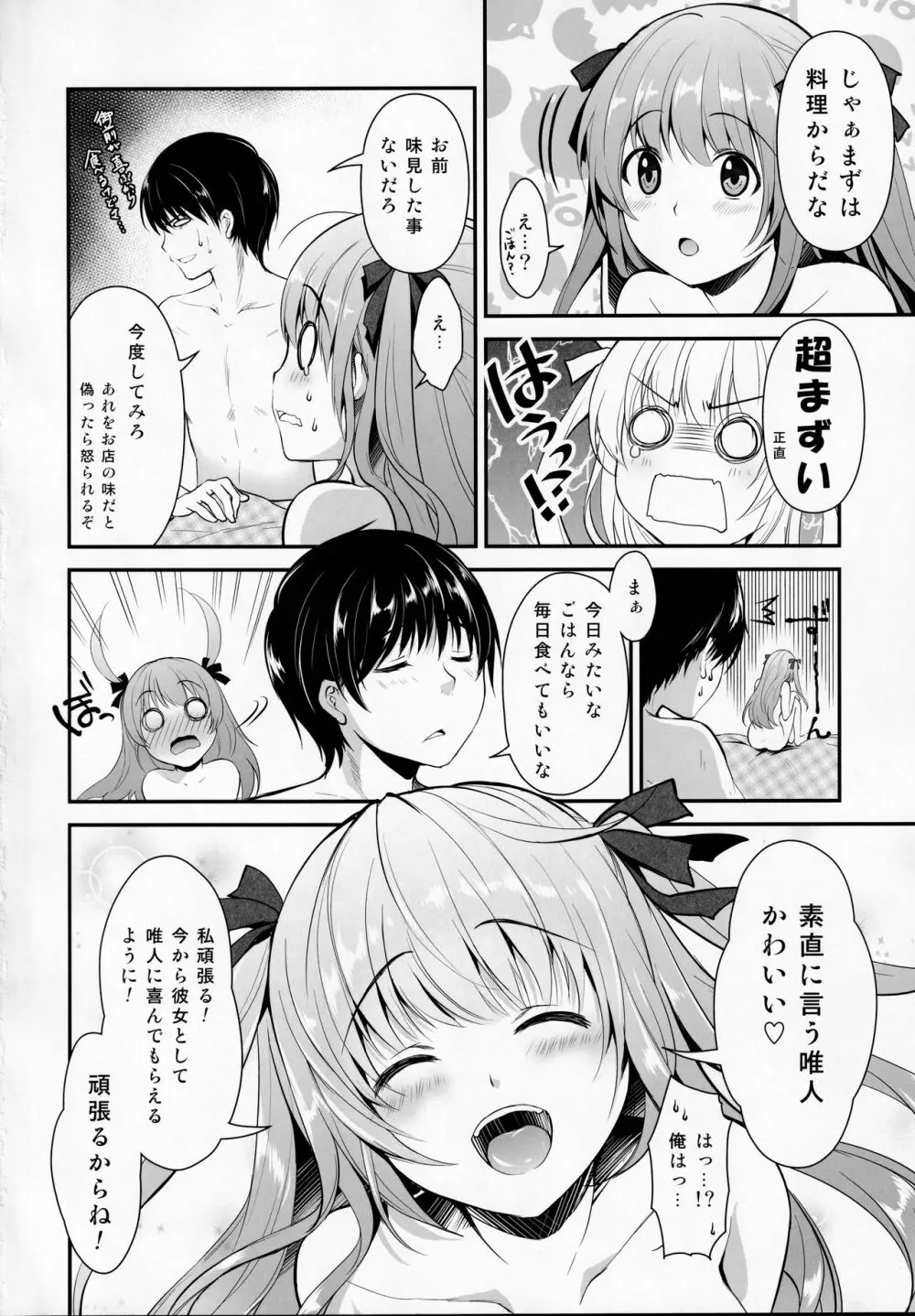 鈍感な君にスペシャルディナーのおもてなし♥ Page.23