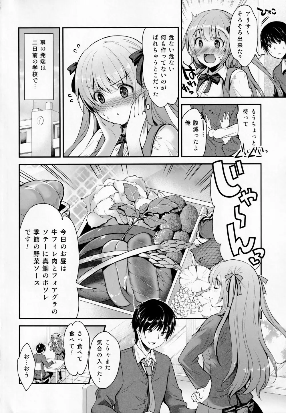 鈍感な君にスペシャルディナーのおもてなし♥ Page.3