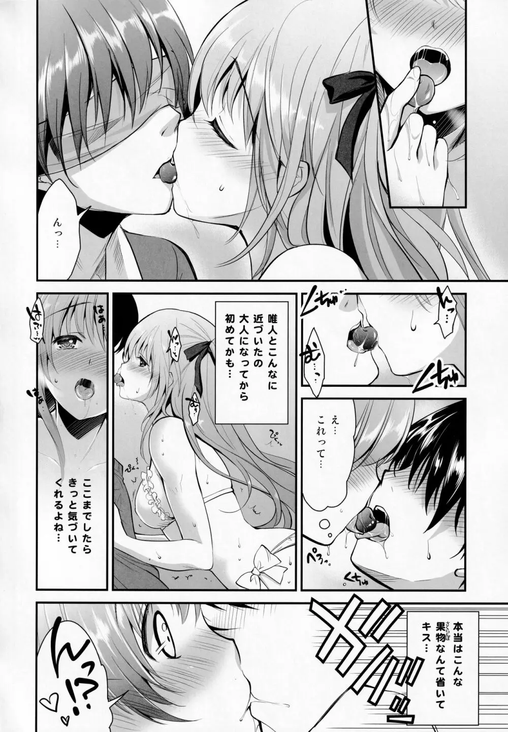 鈍感な君にスペシャルディナーのおもてなし♥ Page.7