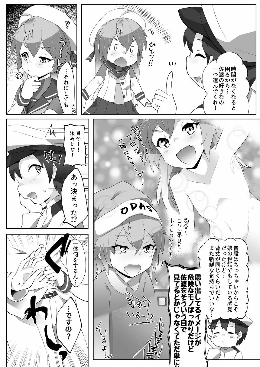 ちっちゃい提督は苦労がたえない!? Page.10