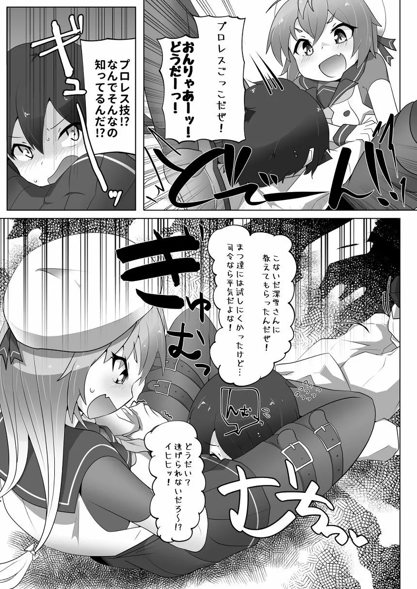 ちっちゃい提督は苦労がたえない!? Page.11