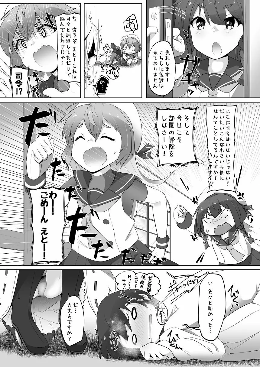 ちっちゃい提督は苦労がたえない!? Page.13