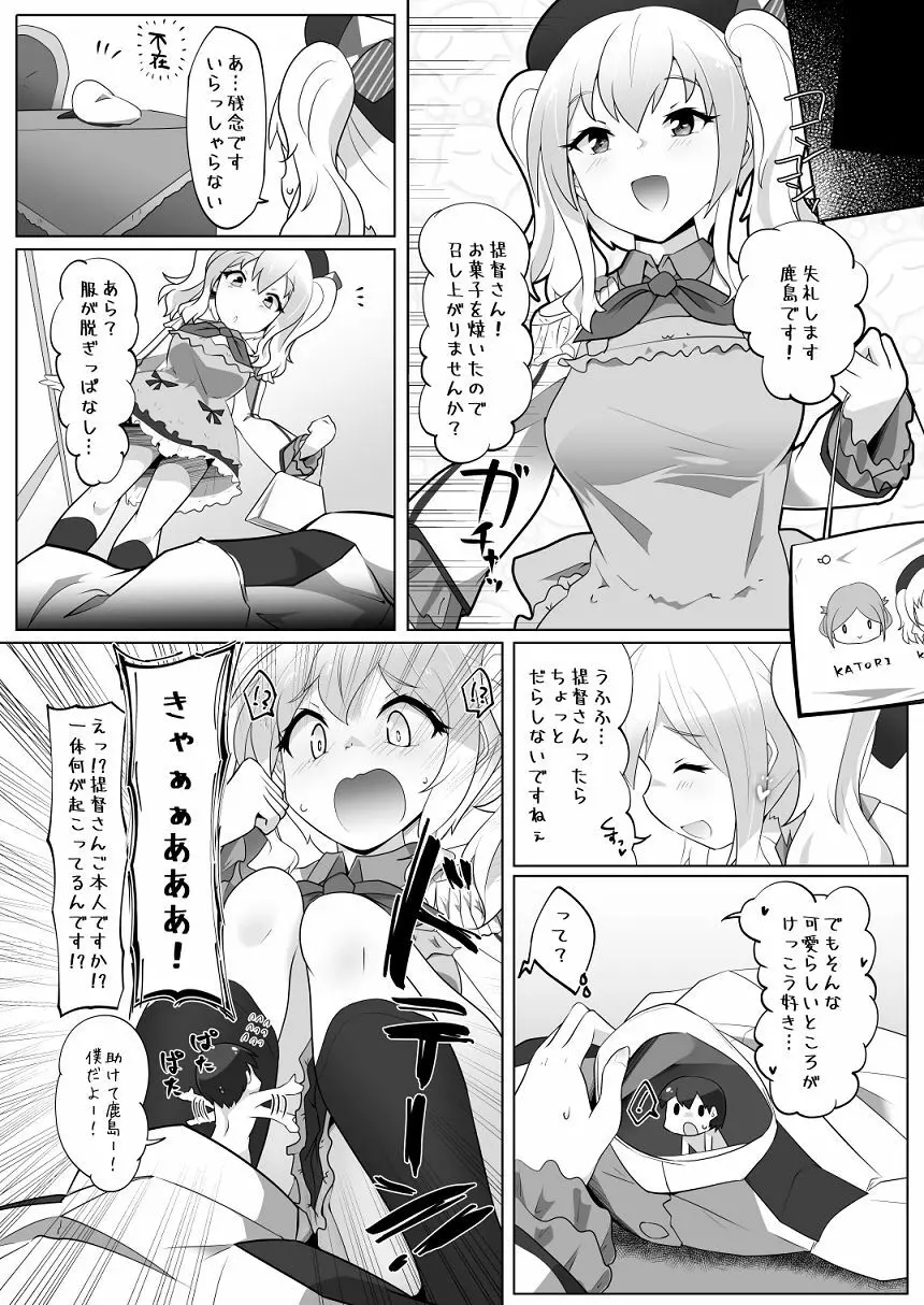 ちっちゃい提督は苦労がたえない!? Page.15