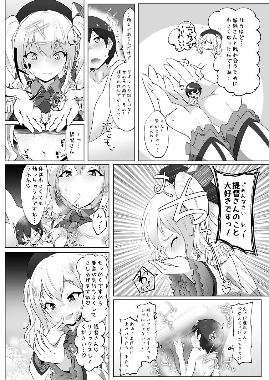 ちっちゃい提督は苦労がたえない!? Page.16