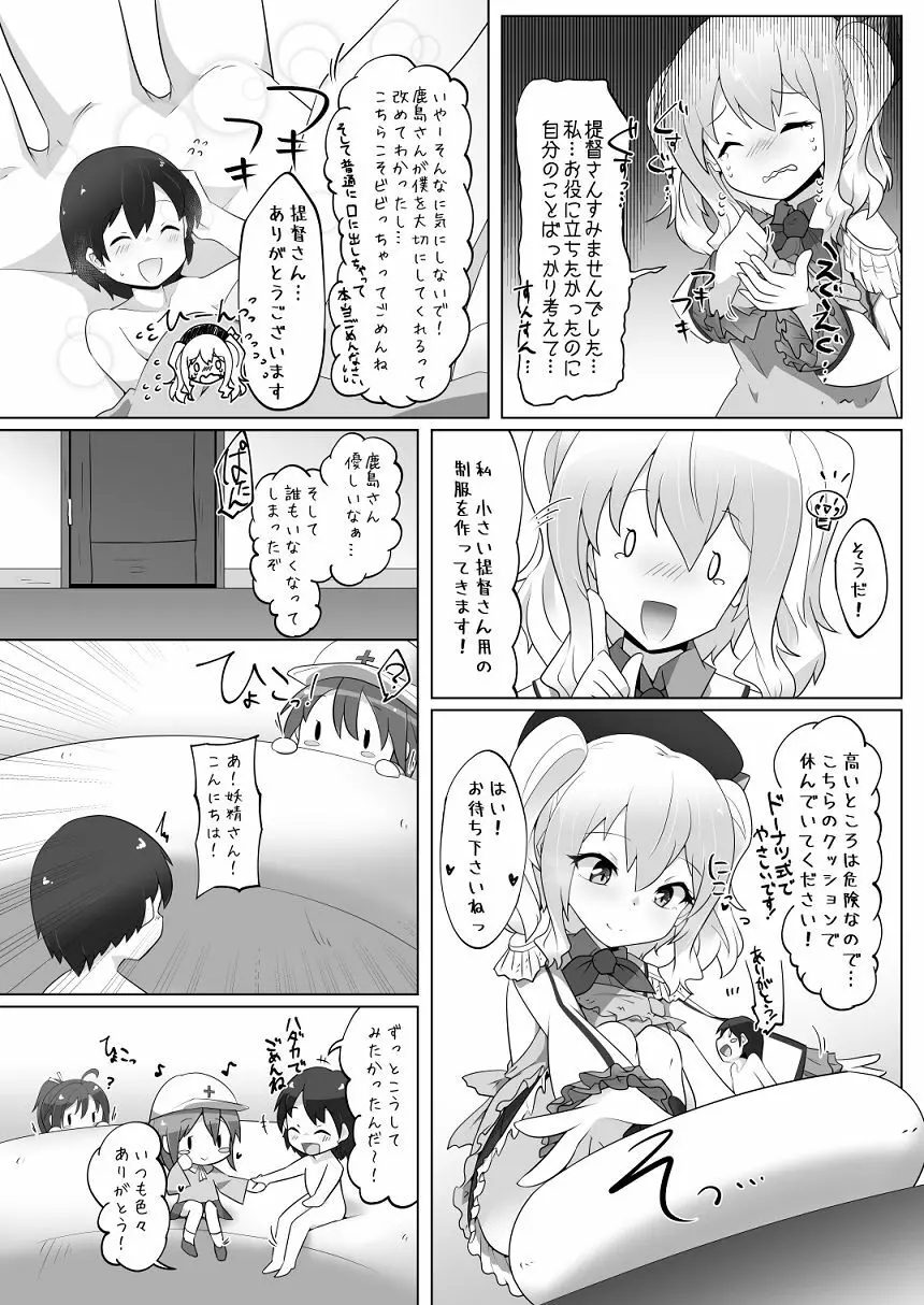 ちっちゃい提督は苦労がたえない!? Page.19