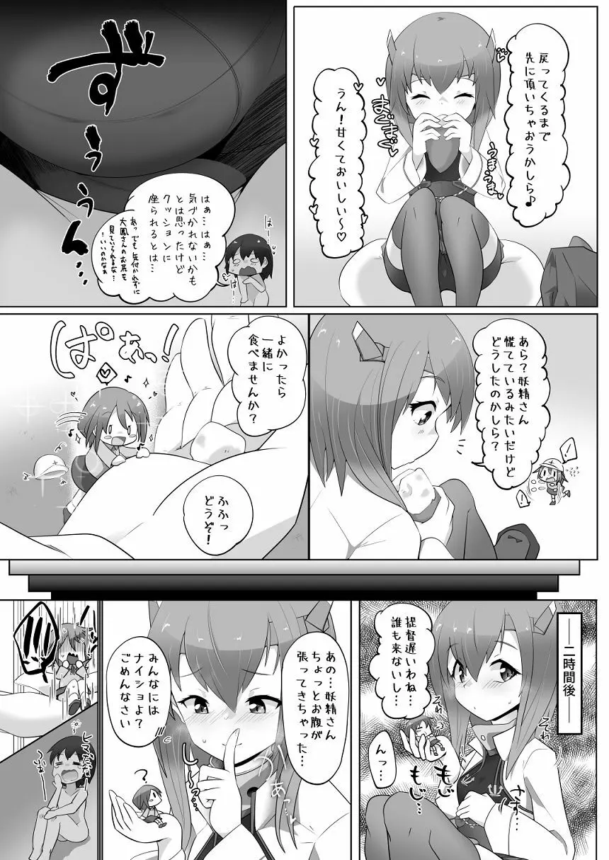 ちっちゃい提督は苦労がたえない!? Page.21