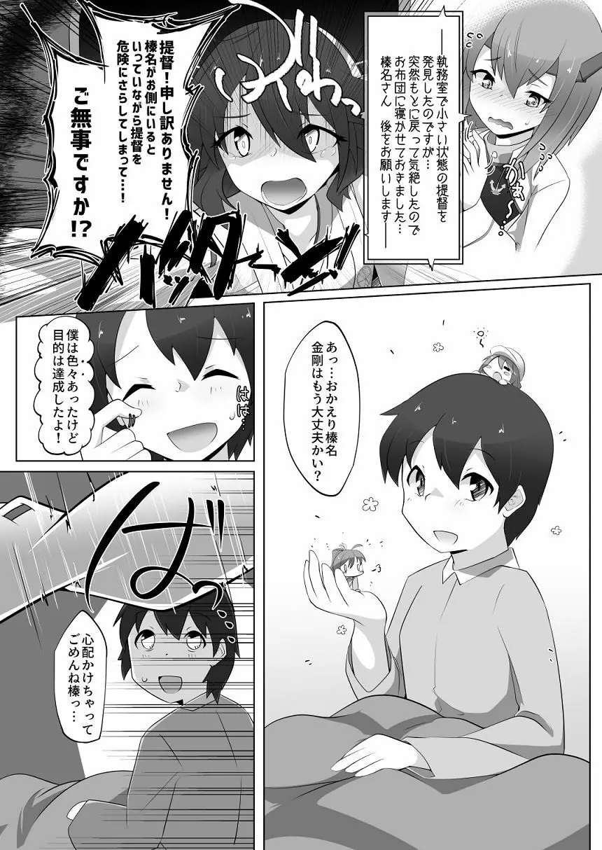 ちっちゃい提督は苦労がたえない!? Page.25