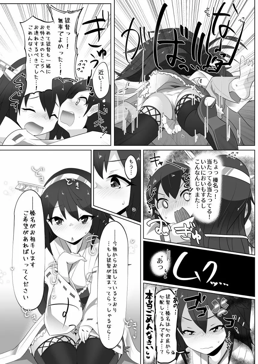 ちっちゃい提督は苦労がたえない!? Page.26