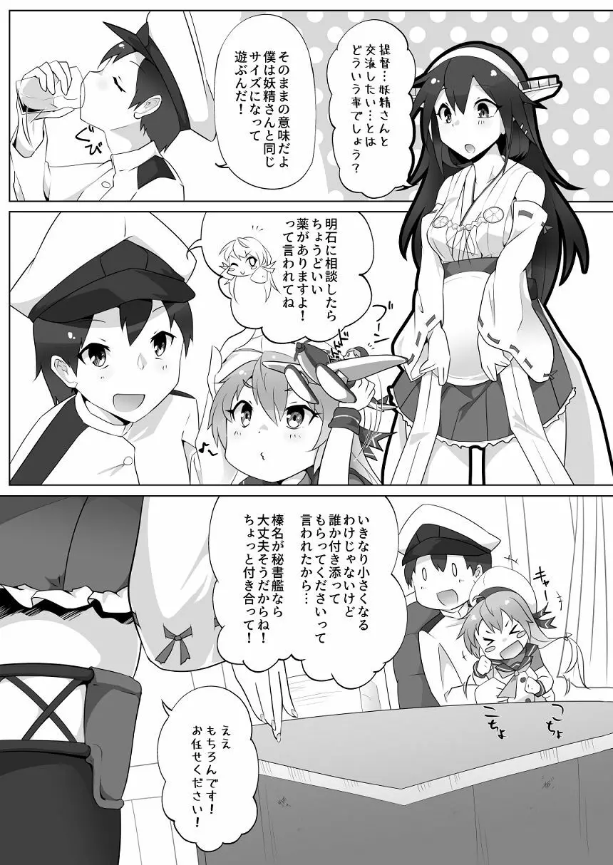 ちっちゃい提督は苦労がたえない!? Page.3