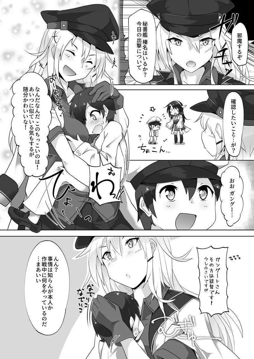 ちっちゃい提督は苦労がたえない!? Page.5