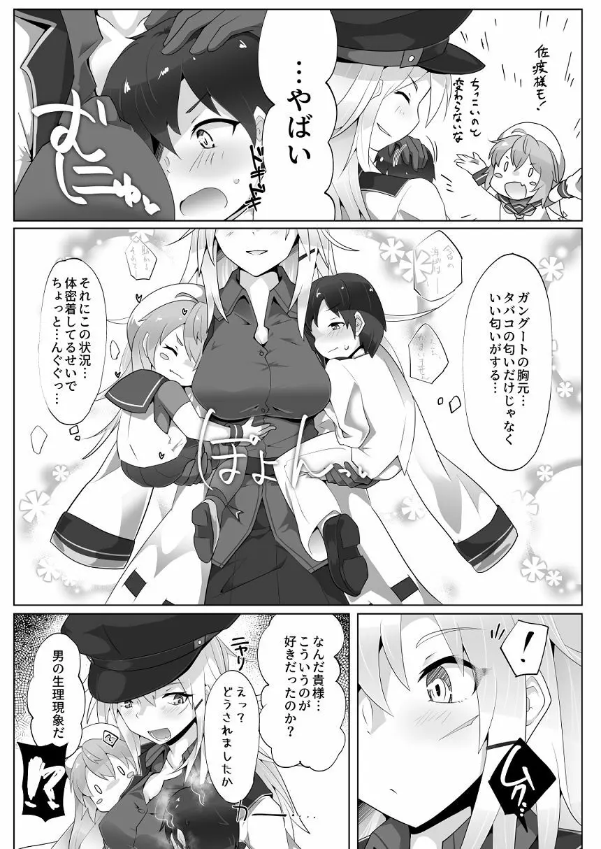 ちっちゃい提督は苦労がたえない!? Page.6