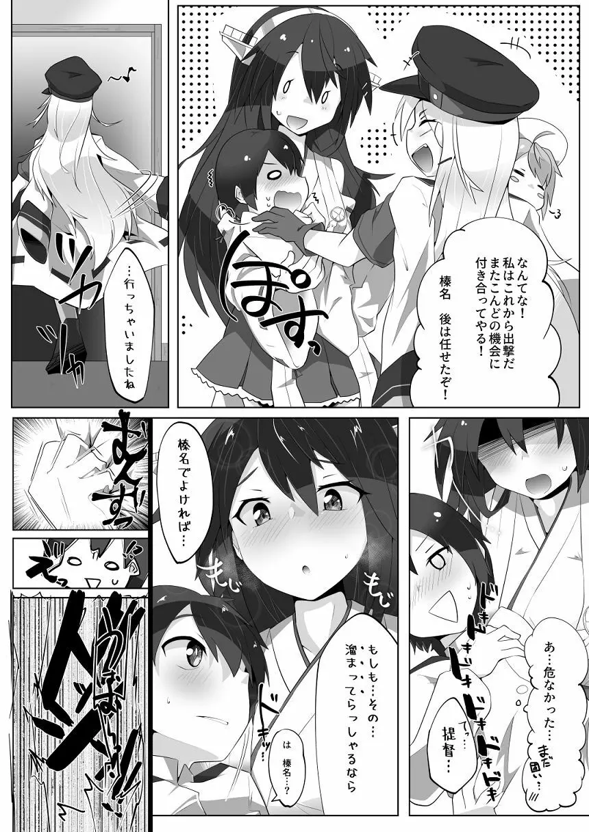 ちっちゃい提督は苦労がたえない!? Page.8