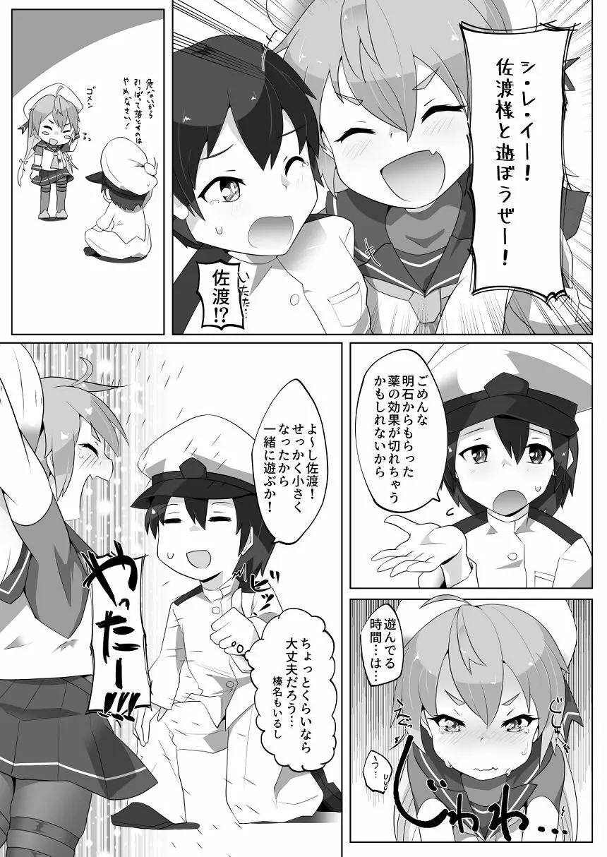 ちっちゃい提督は苦労がたえない!? Page.9