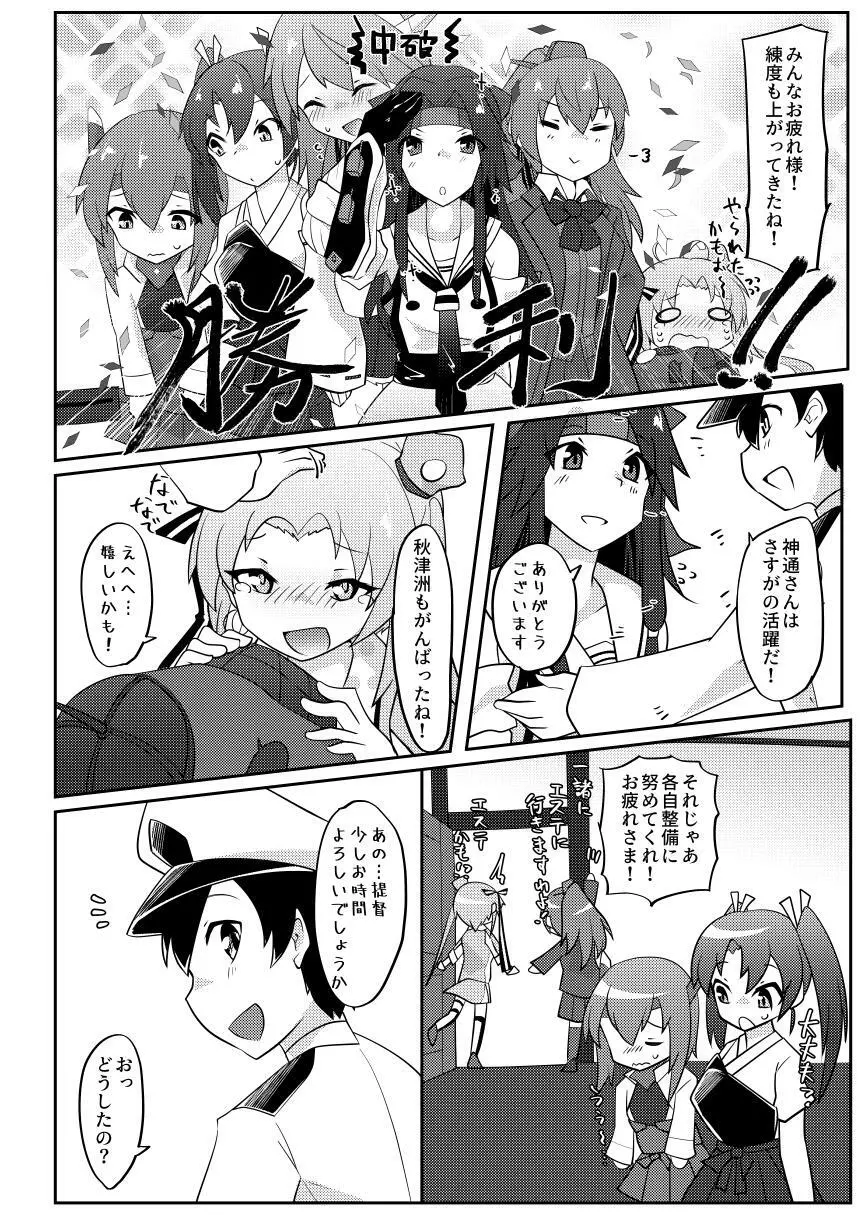 Re:ちっちゃい提督は苦労がたえない!? Page.11