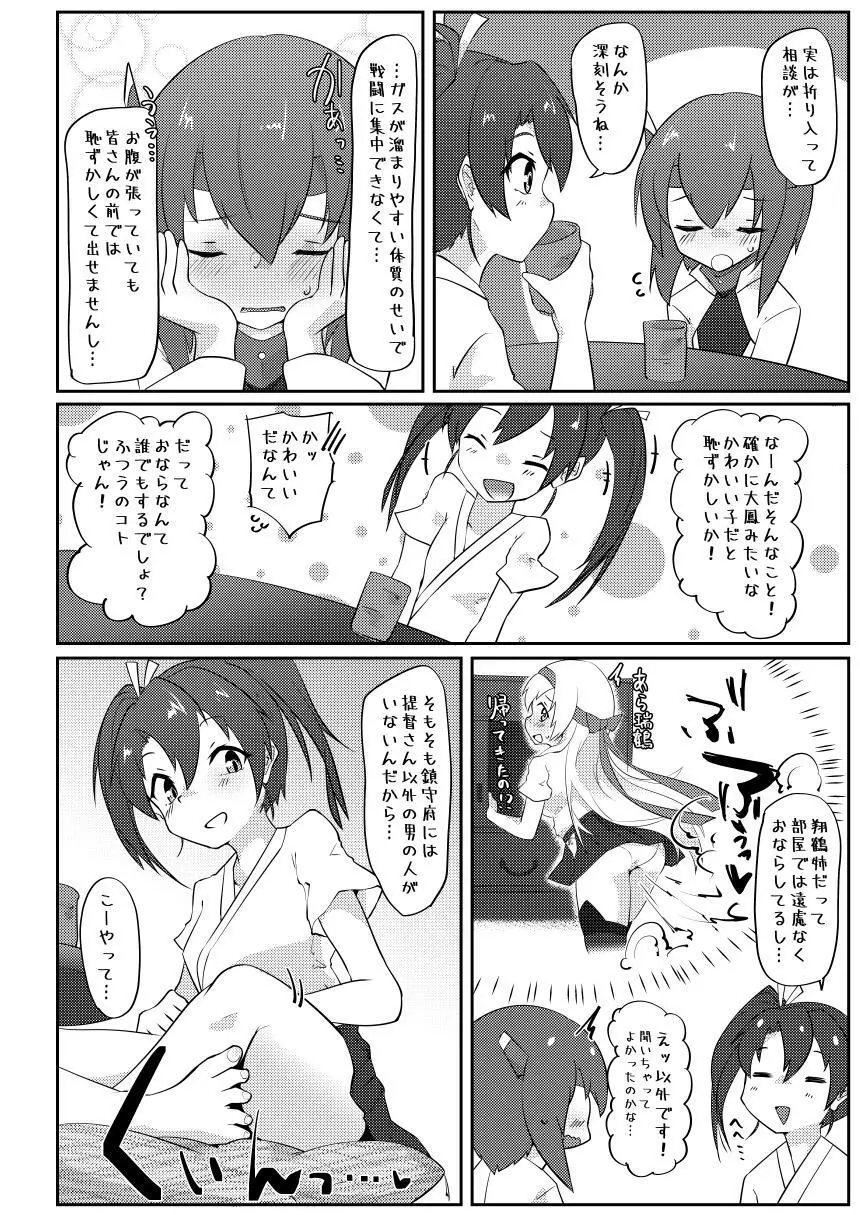 Re:ちっちゃい提督は苦労がたえない!? Page.15