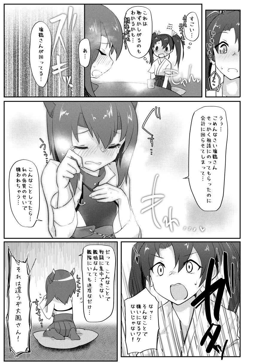 Re:ちっちゃい提督は苦労がたえない!? Page.18