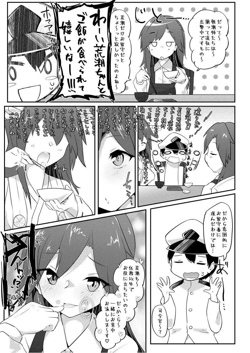 Re:ちっちゃい提督は苦労がたえない!? Page.22