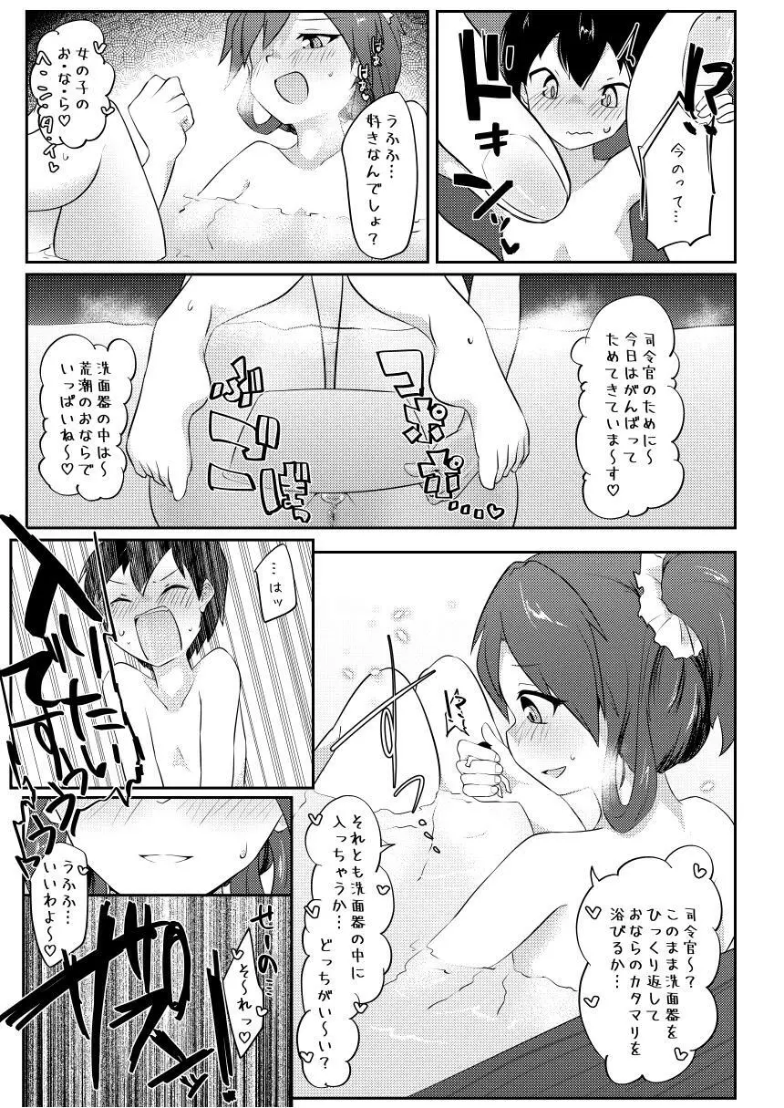 Re:ちっちゃい提督は苦労がたえない!? Page.26