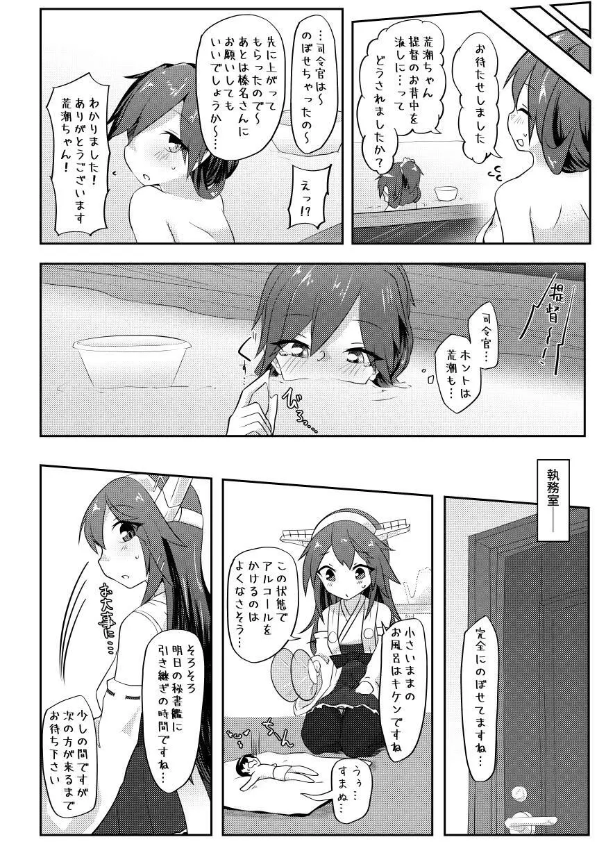 Re:ちっちゃい提督は苦労がたえない!? Page.29