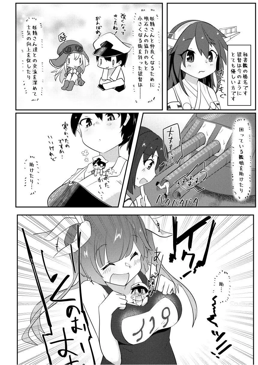 Re:ちっちゃい提督は苦労がたえない!? Page.3