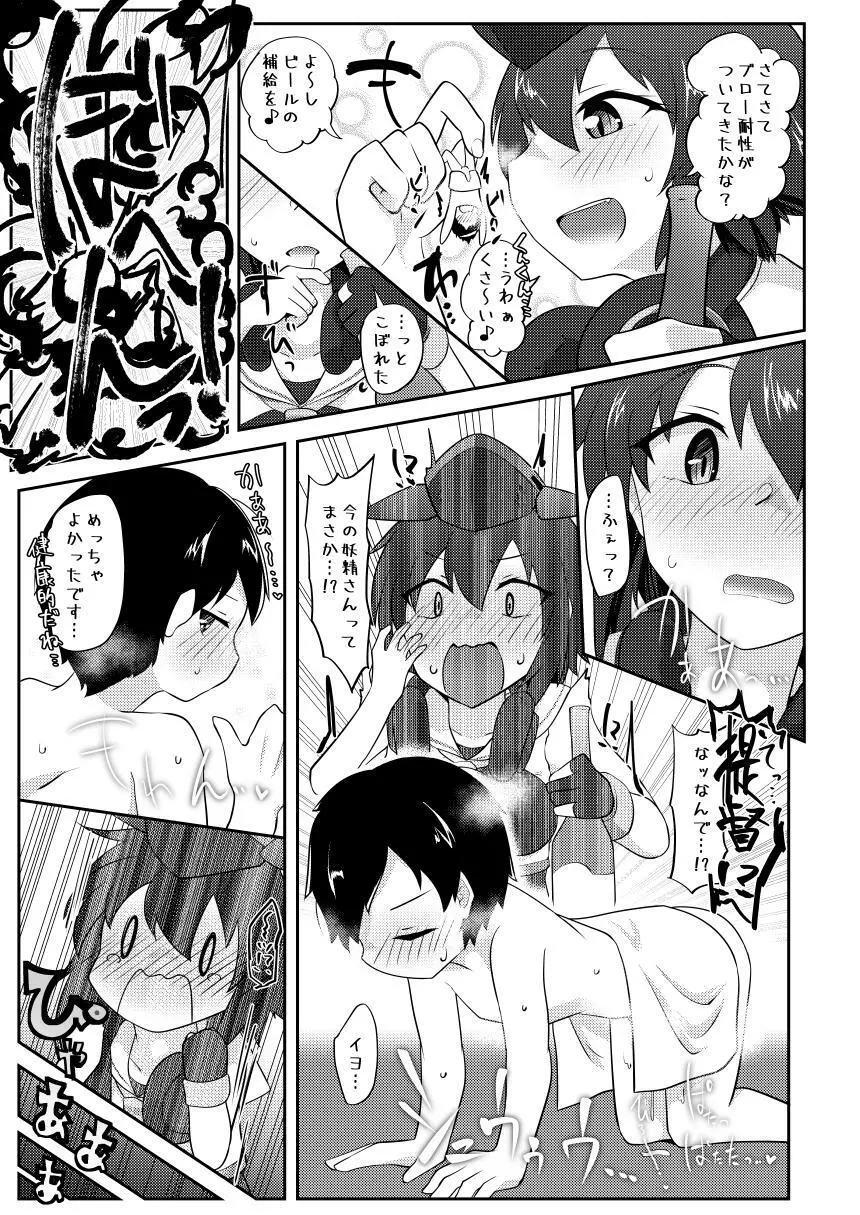 Re:ちっちゃい提督は苦労がたえない!? Page.36