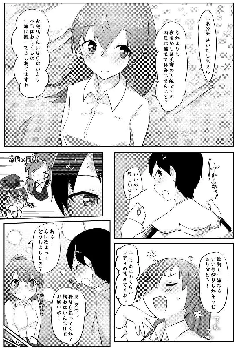 Re:ちっちゃい提督は苦労がたえない!? Page.38