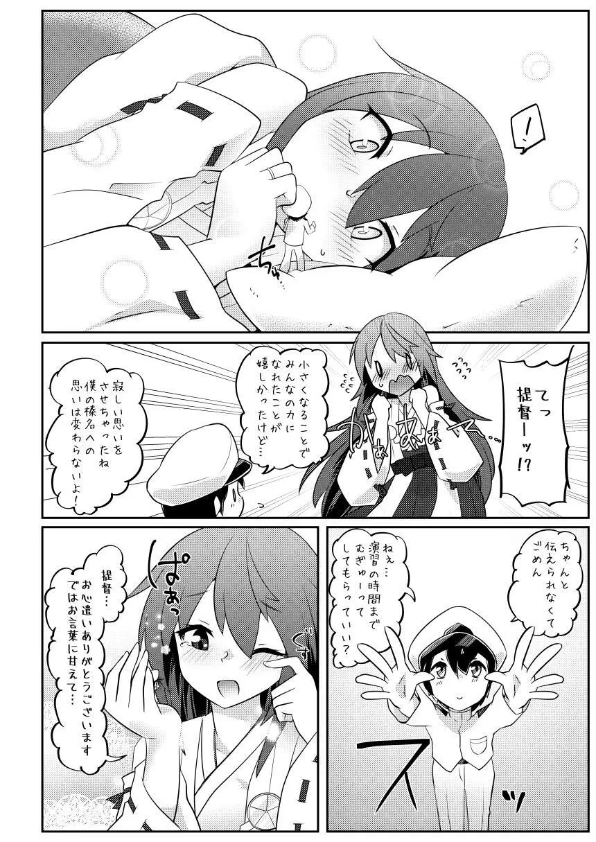 Re:ちっちゃい提督は苦労がたえない!? Page.5