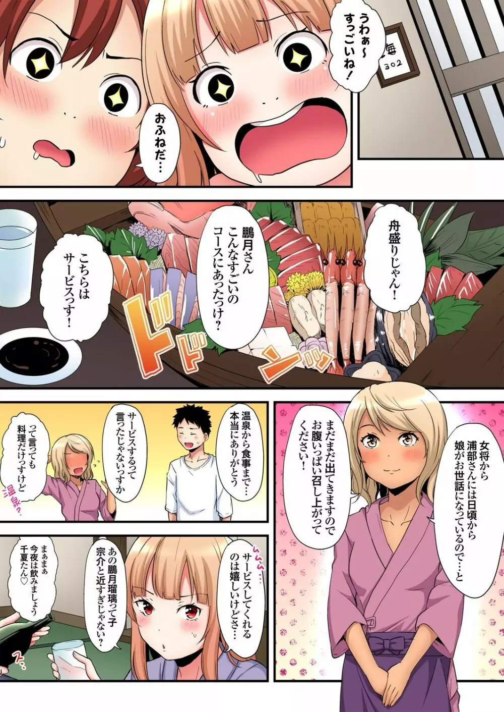 ガチコミ Vol.110 Page.11