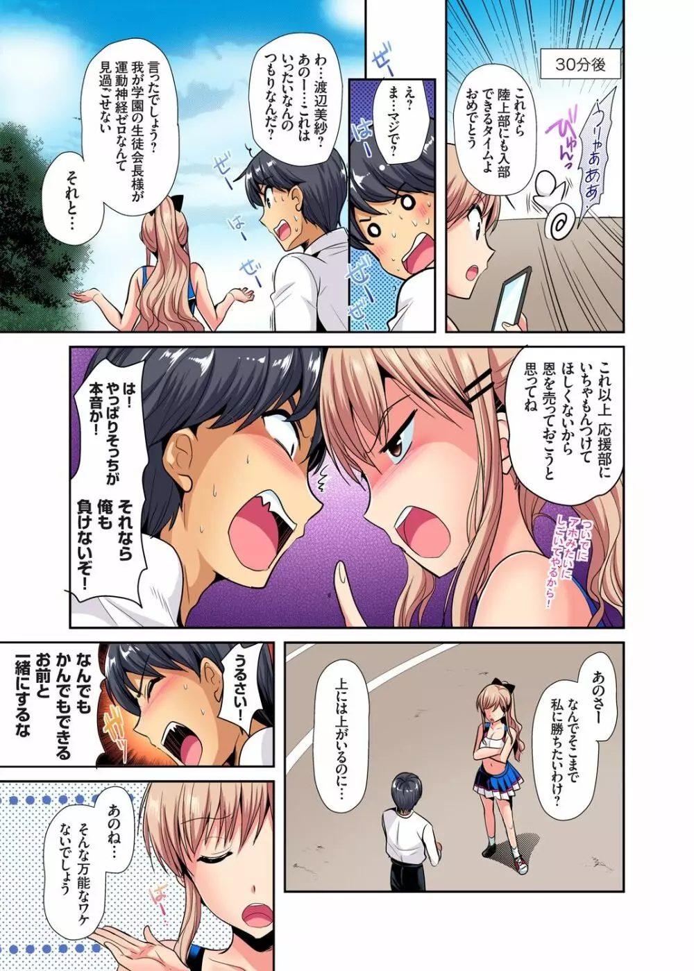 ガチコミ Vol.110 Page.142