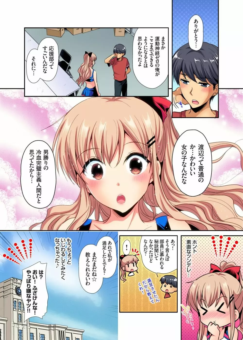 ガチコミ Vol.110 Page.163