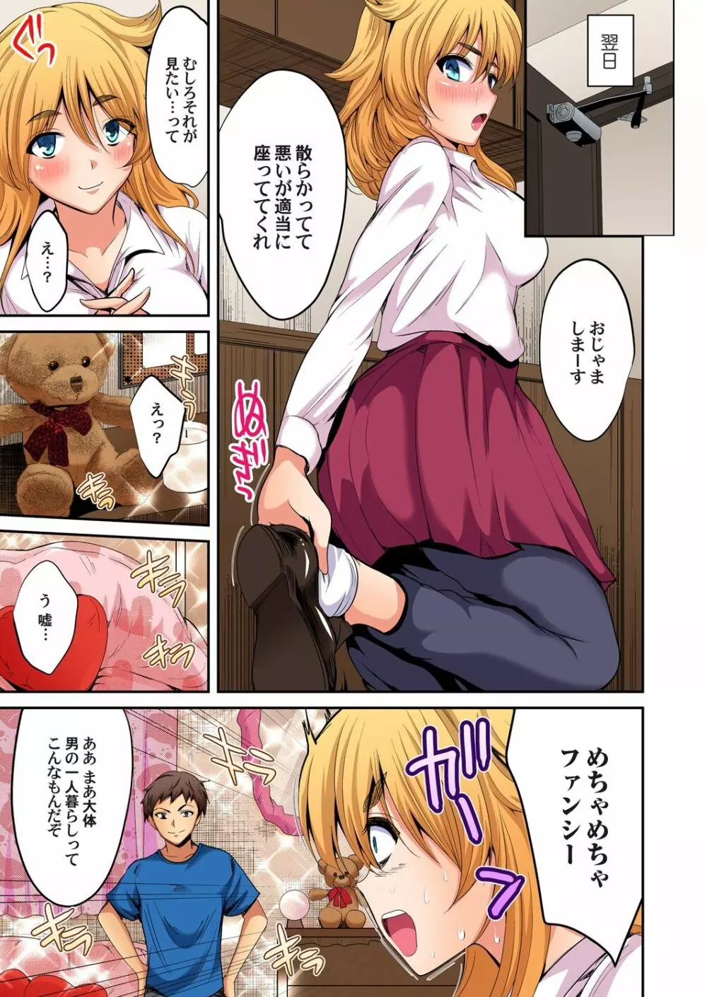 ガチコミ Vol.110 Page.172