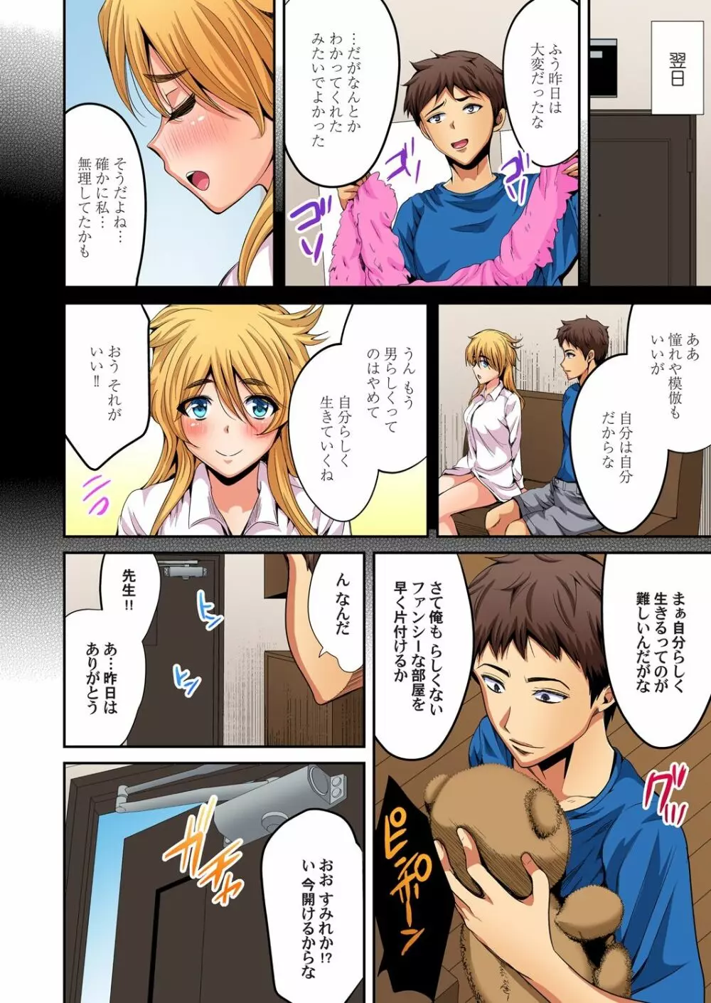 ガチコミ Vol.110 Page.187