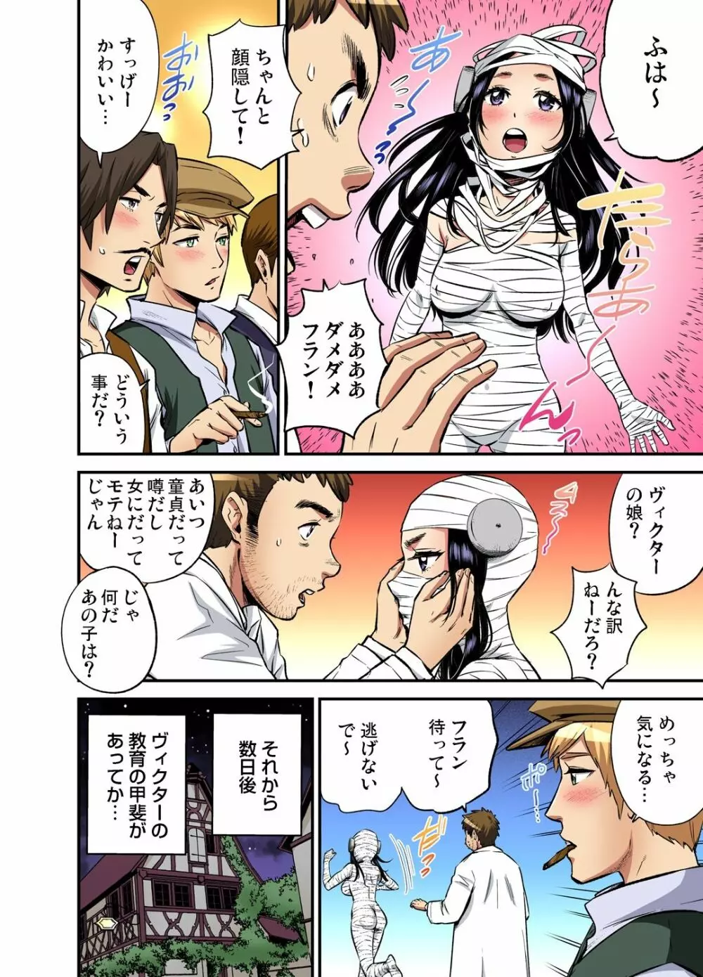 ガチコミ Vol.110 Page.197