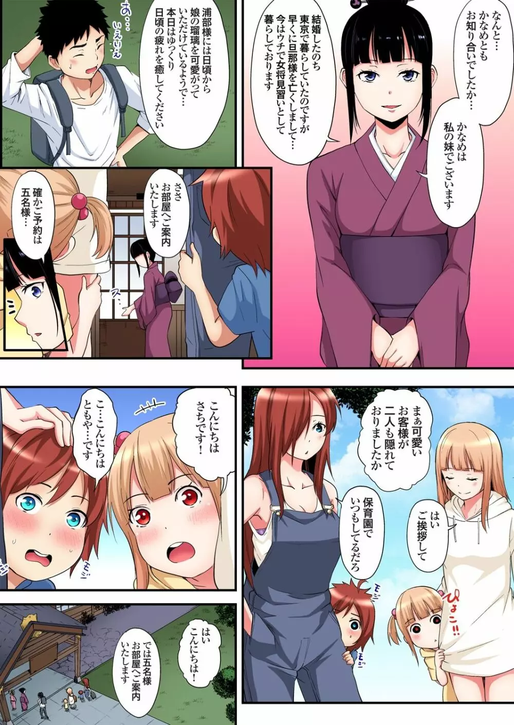 ガチコミ Vol.110 Page.6