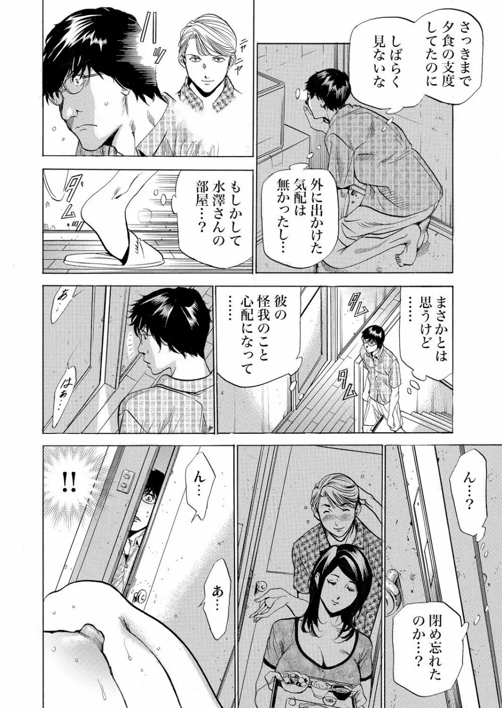 ガチコミ Vol.110 Page.65