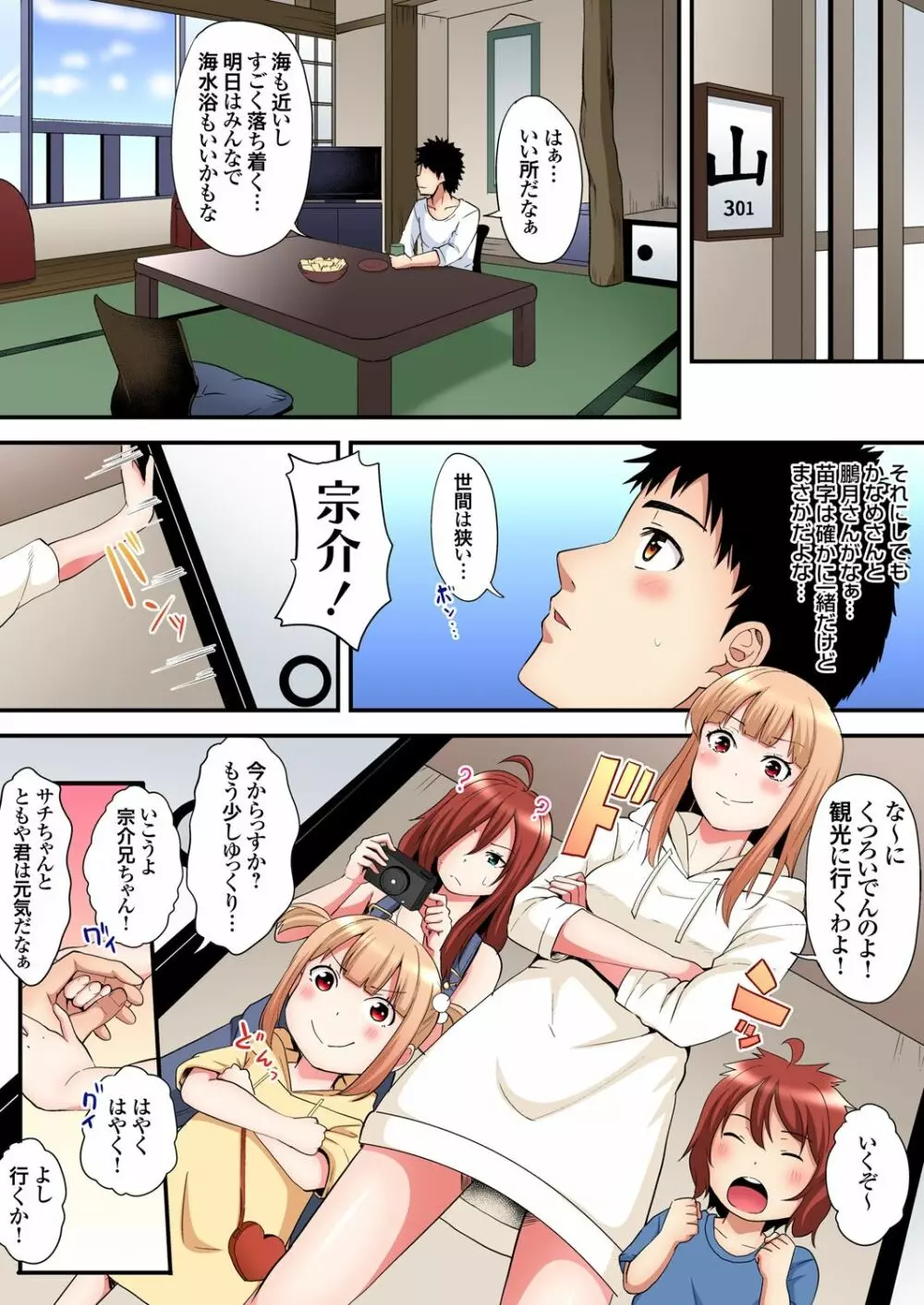 ガチコミ Vol.110 Page.7