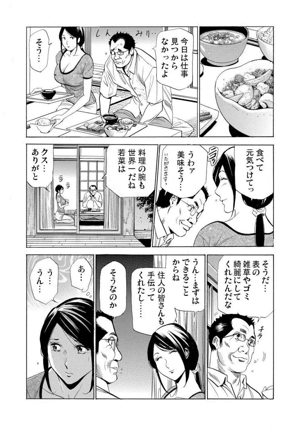 ガチコミ Vol.110 Page.79