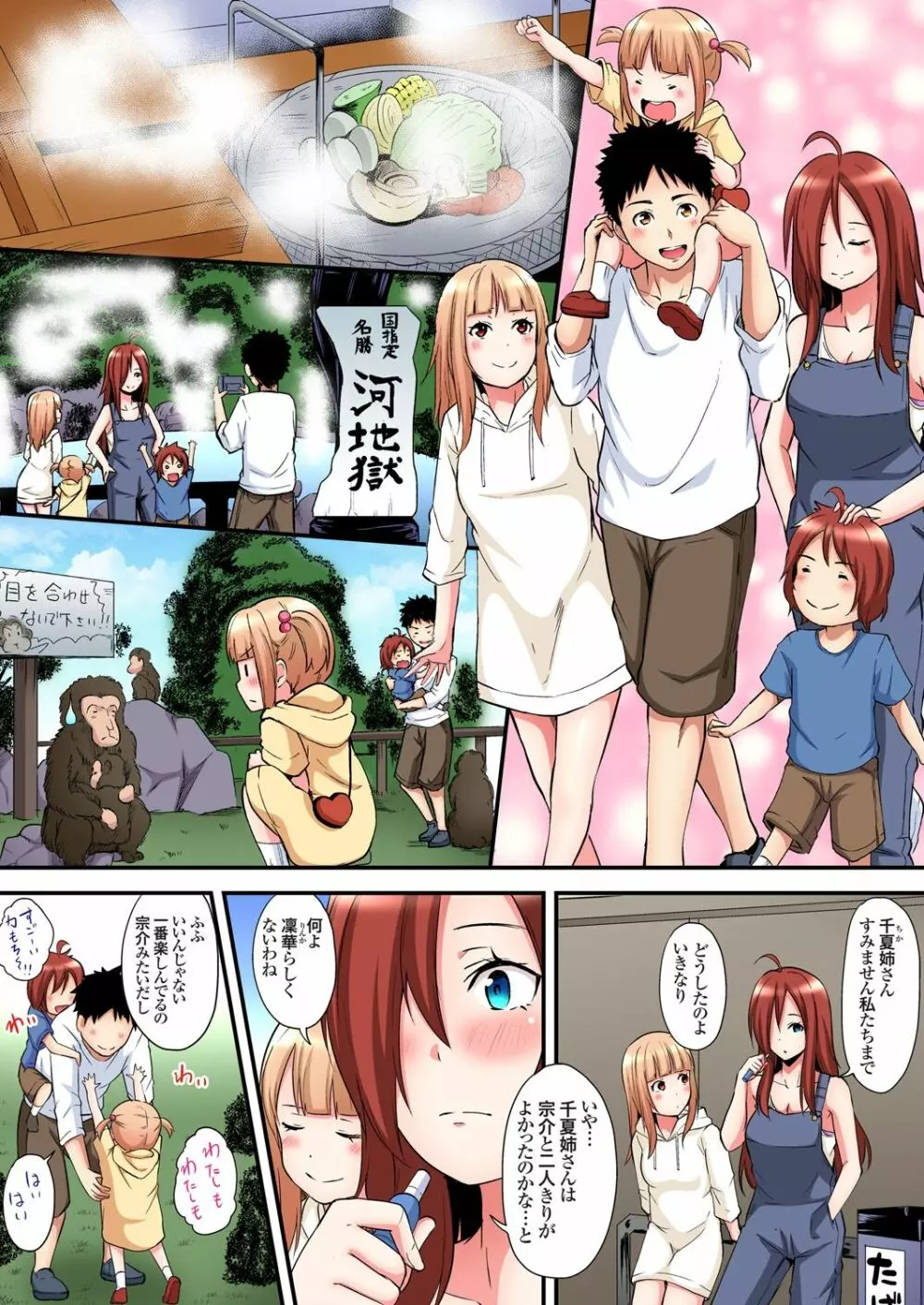 ガチコミ Vol.110 Page.8