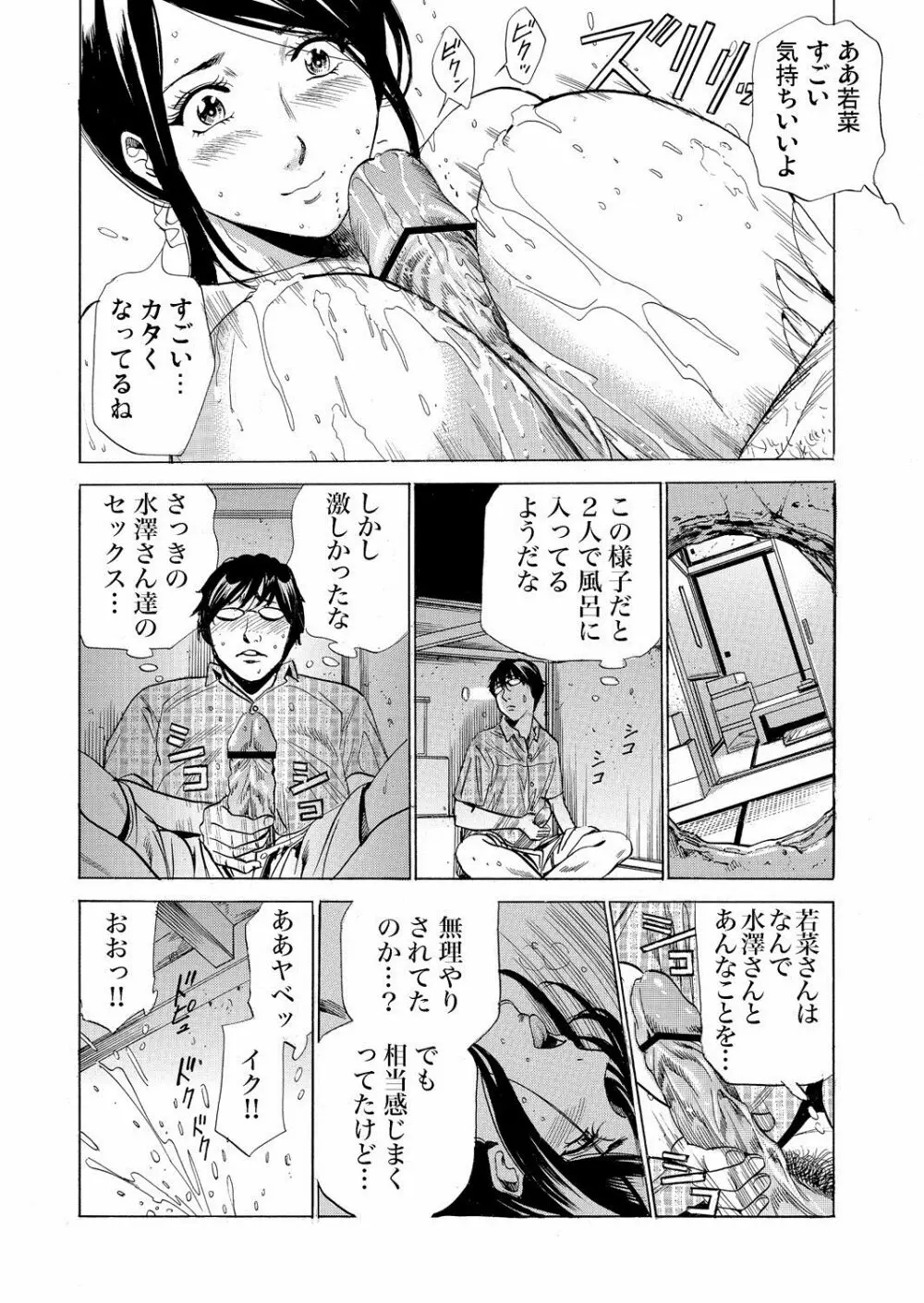 ガチコミ Vol.110 Page.81