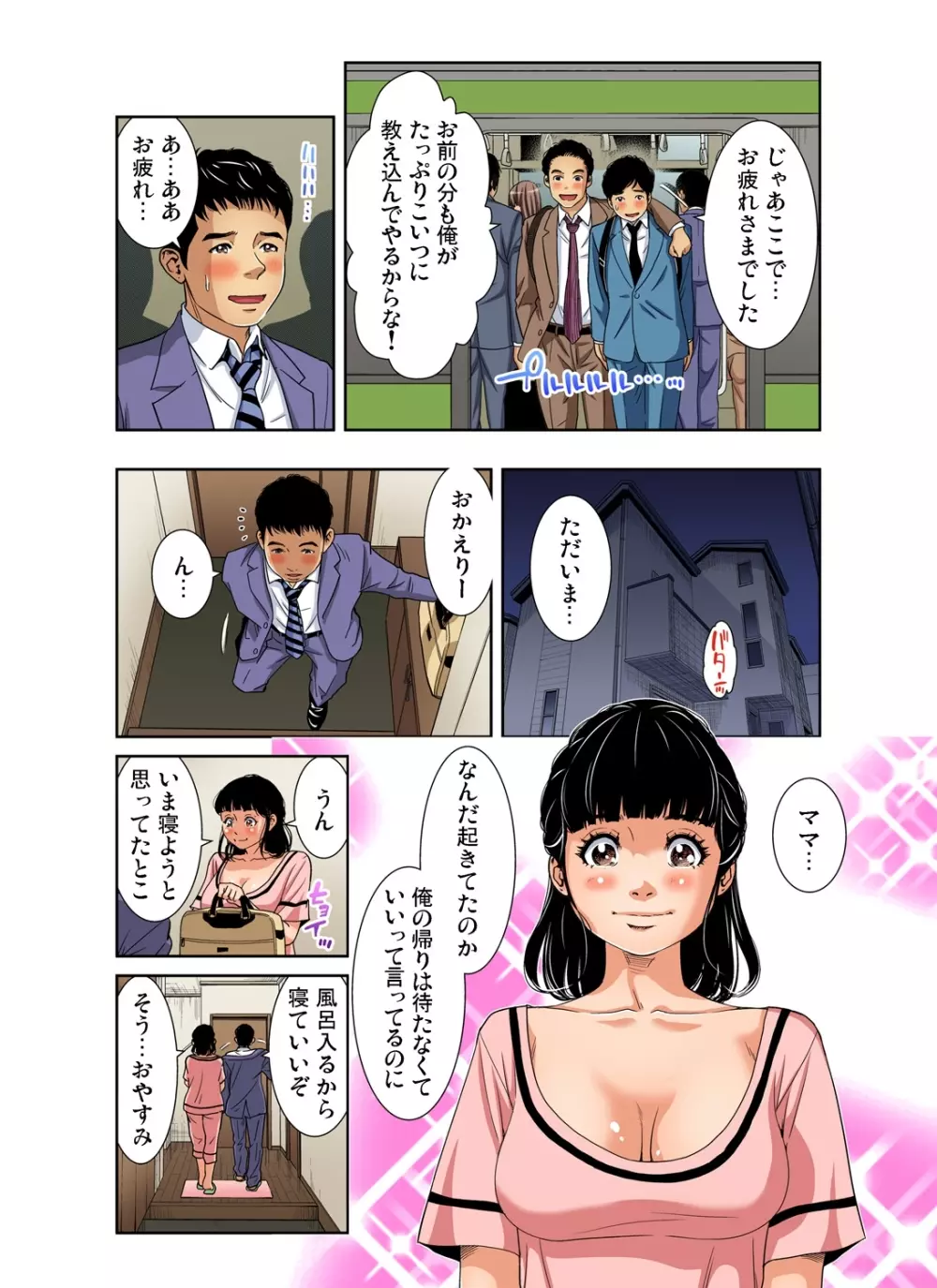 ガチコミ Vol.110 Page.89