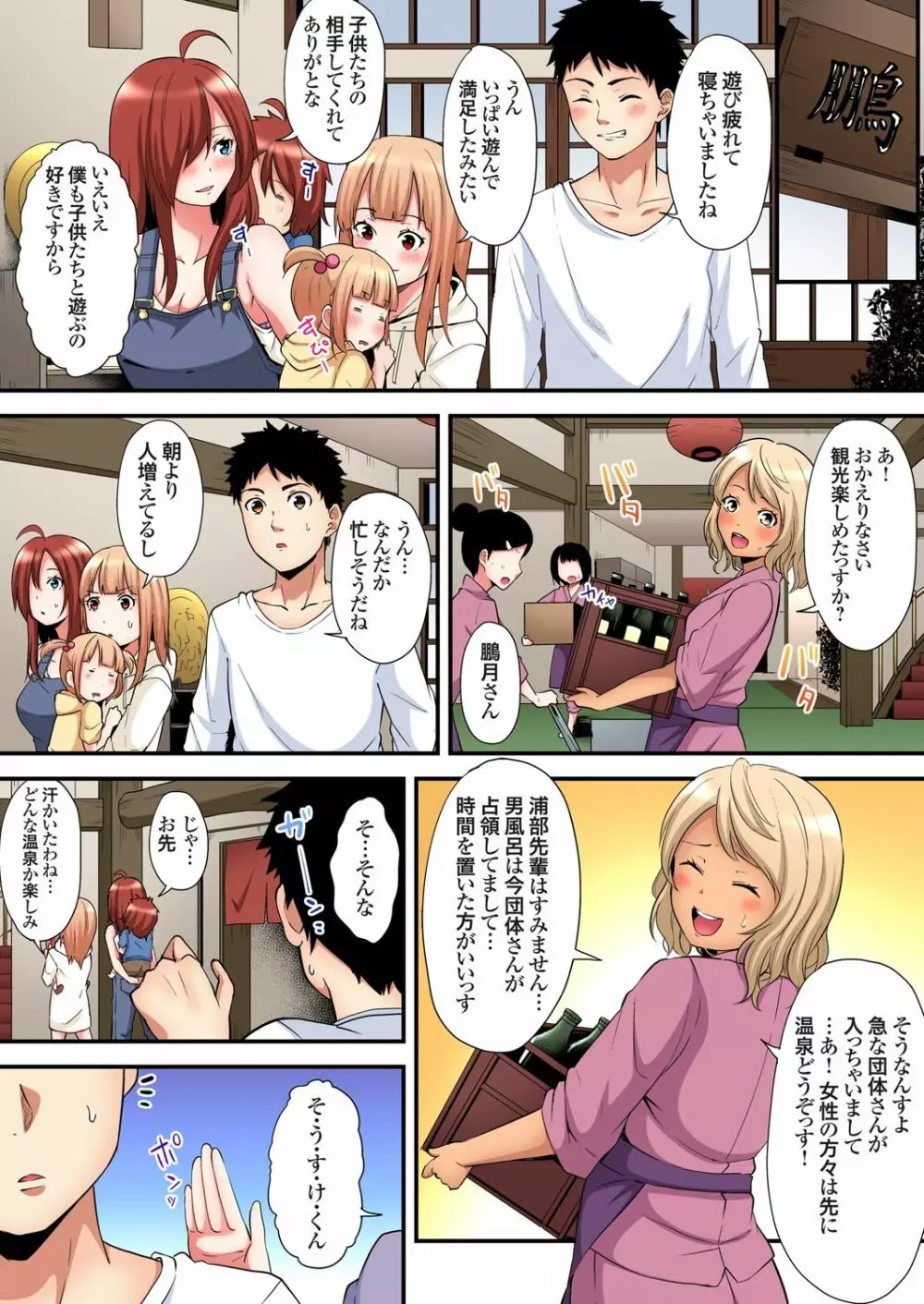 ガチコミ Vol.110 Page.9