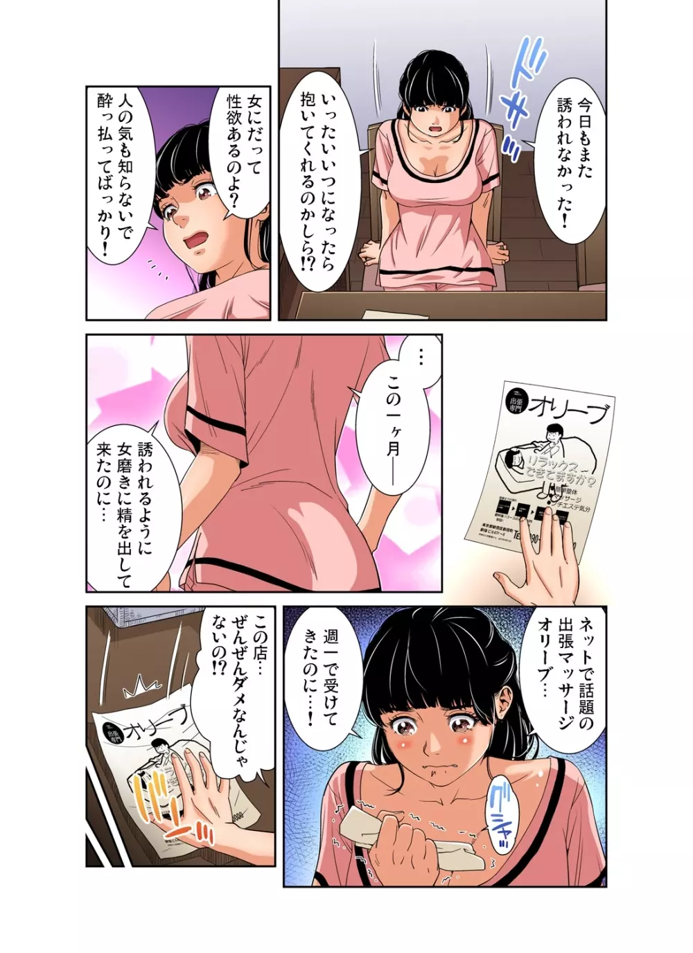 ガチコミ Vol.110 Page.91