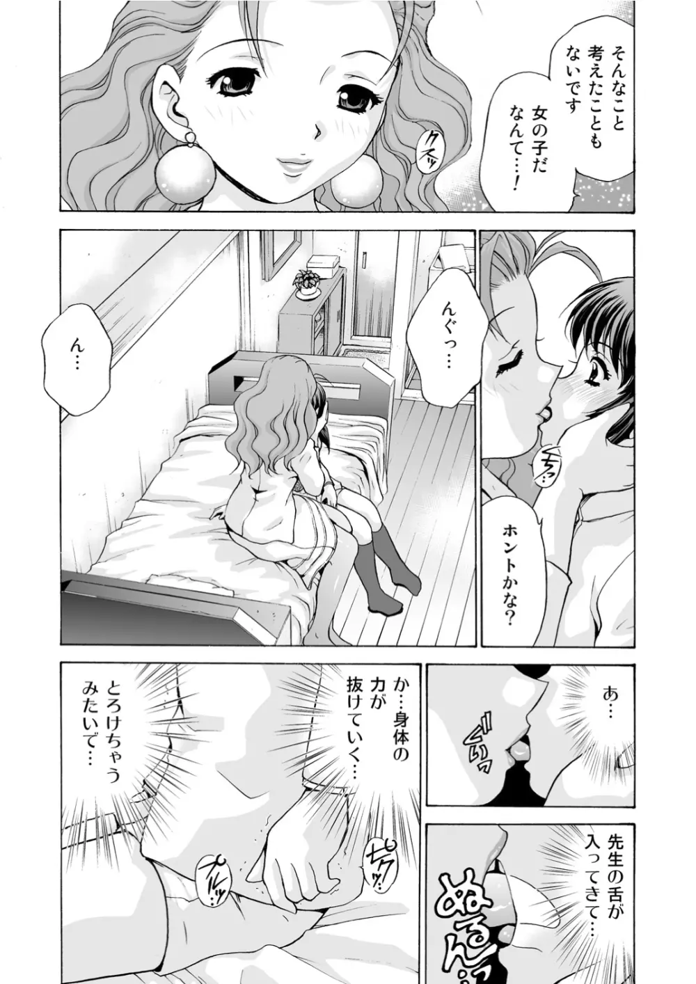 モンスター・エイジ 03 An Injection of Miss Mamiko Page.13