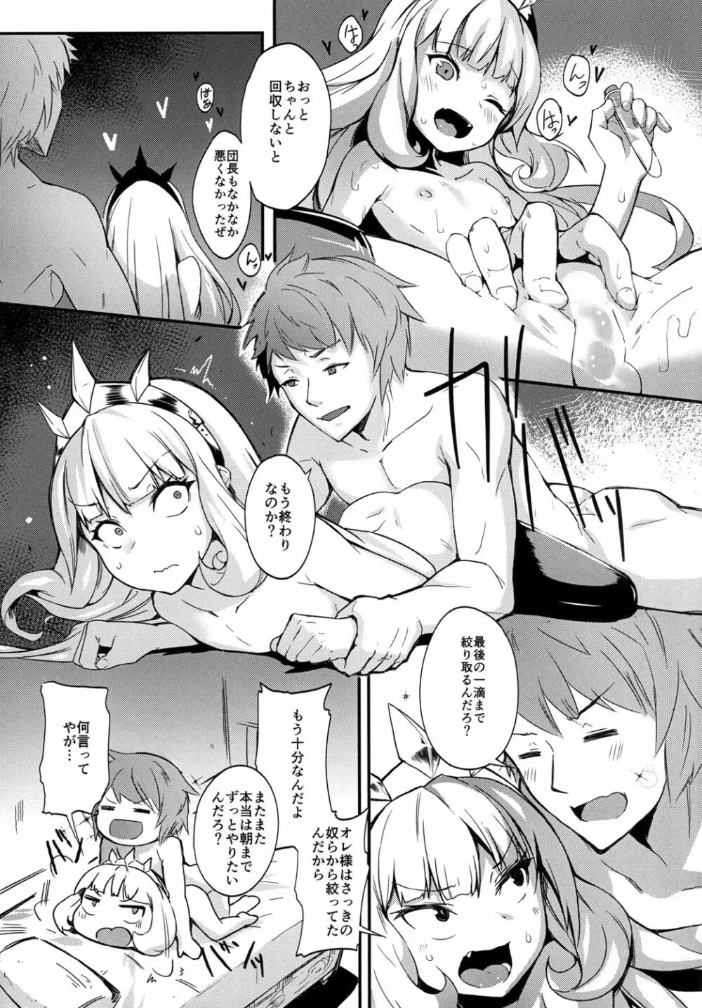 オレ様をメスにしてくれ Page.15