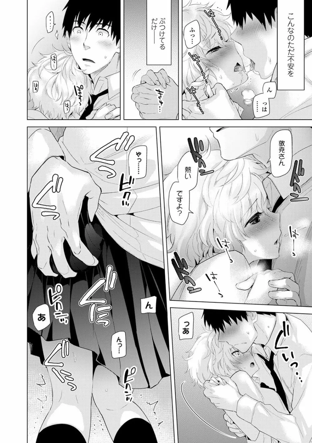 ノラネコ少女との暮らしかた Page.110