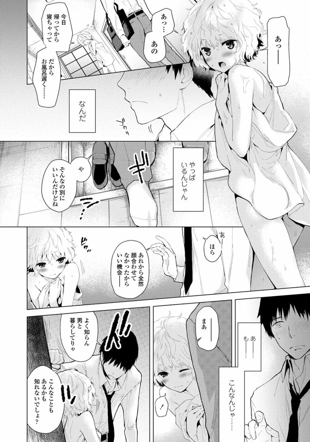 ノラネコ少女との暮らしかた Page.12