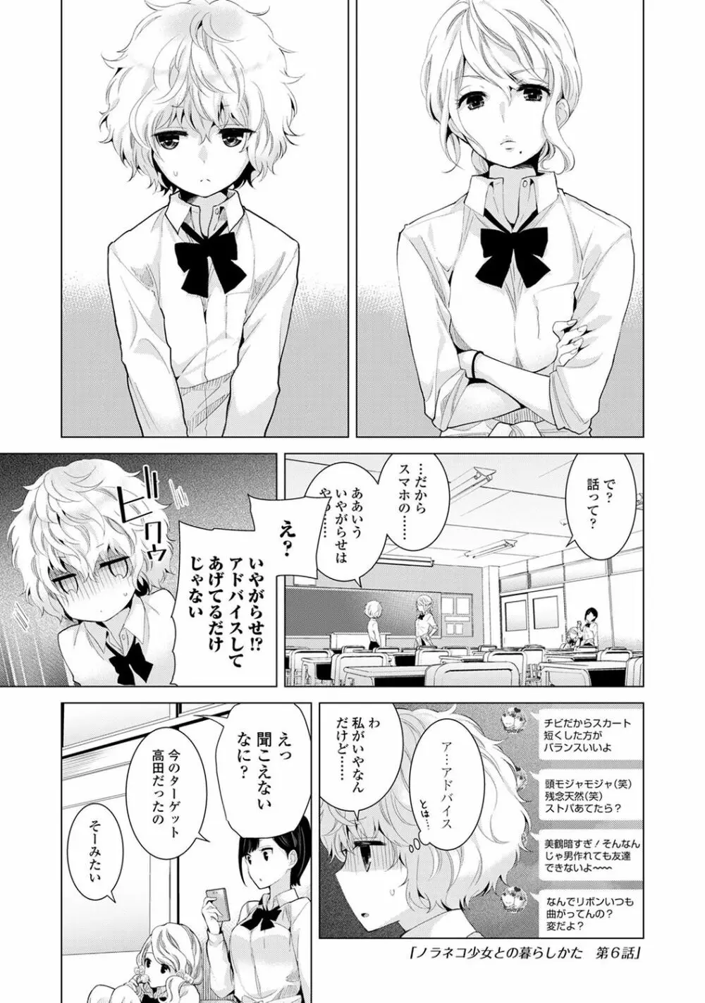 ノラネコ少女との暮らしかた Page.127