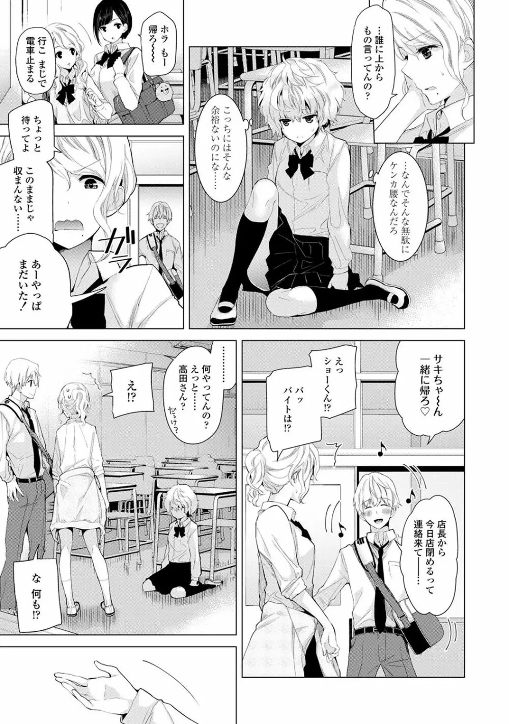 ノラネコ少女との暮らしかた Page.131